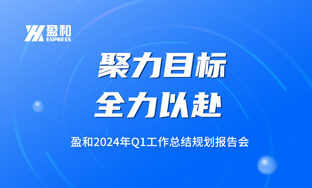 聚力目标，全力以赴丨超凡国际第一季度报告会圆满落幕！